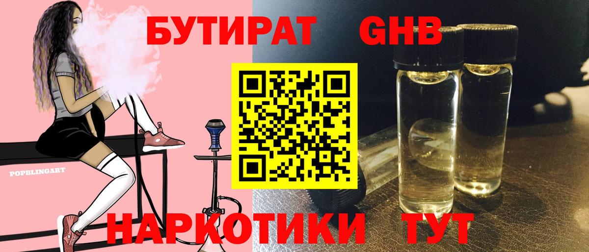 Бутират 1.4BDO Клин