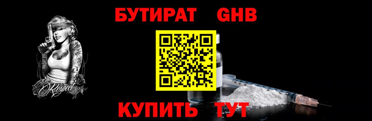Клин  Бутират BDO  Бутират  Вход с VPN 