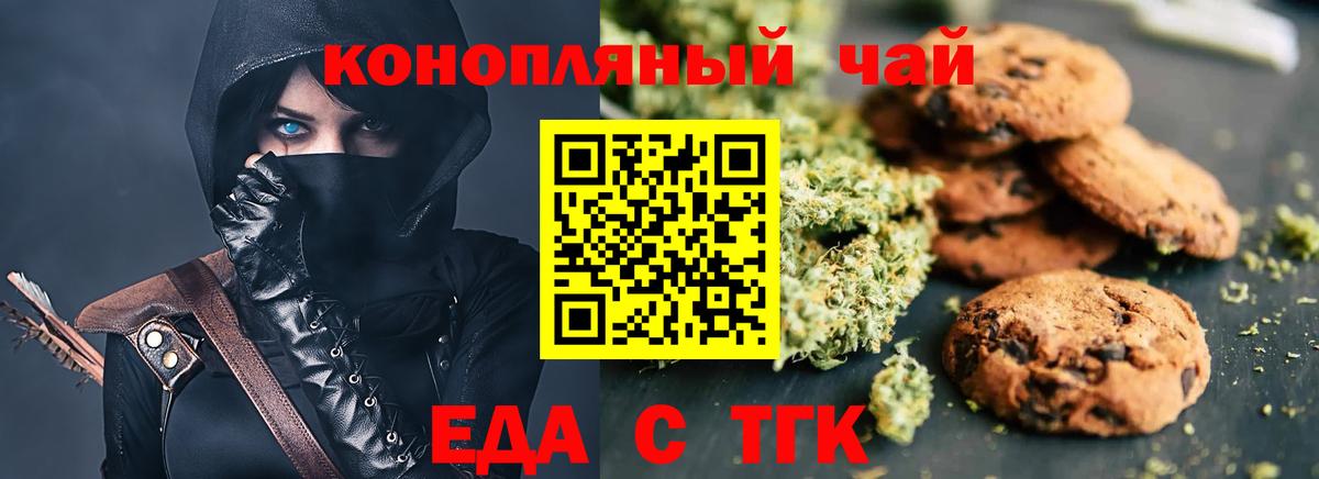 Клин  Печенье с ТГК марихуана  Вход с VPN 