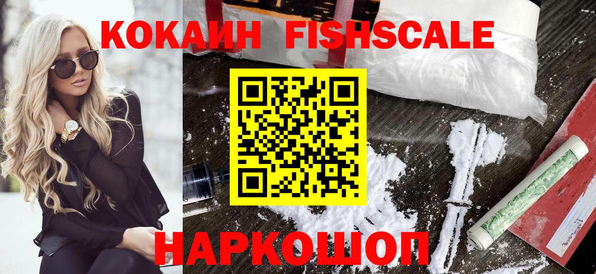 Клин  магазин продажи   Вход с VPN  КОКАИН Fish Scale  КОКАИН Перу 