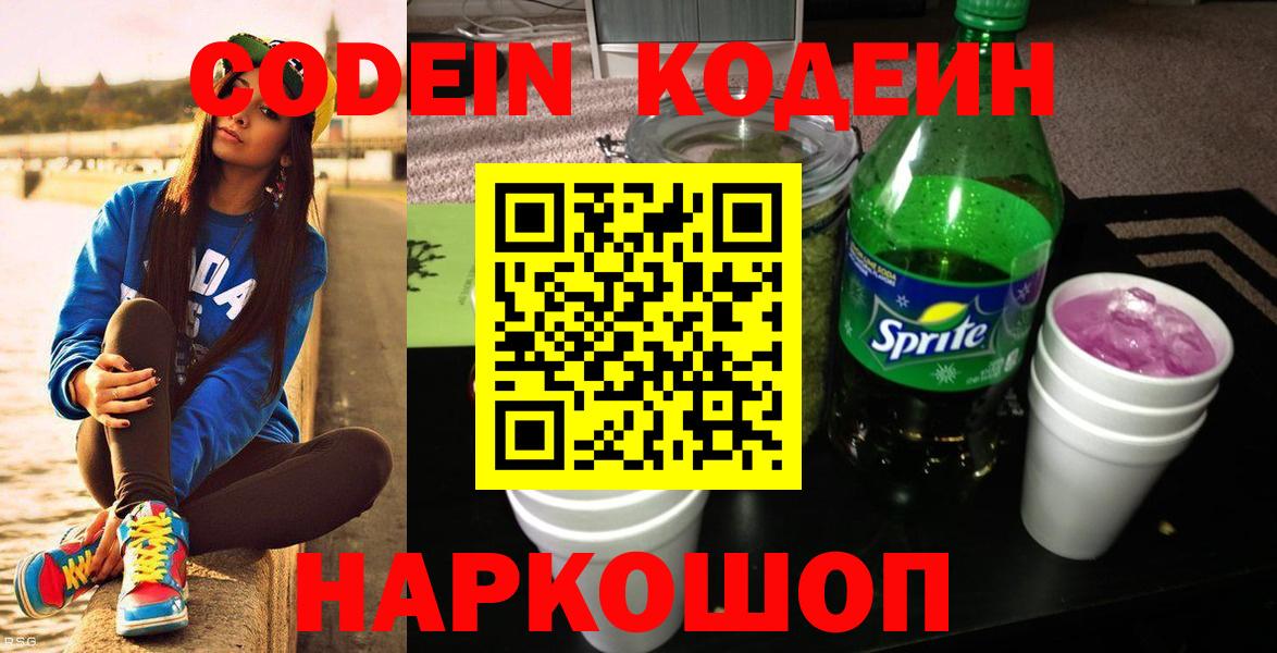 Codein напиток Lean (лин) Клин