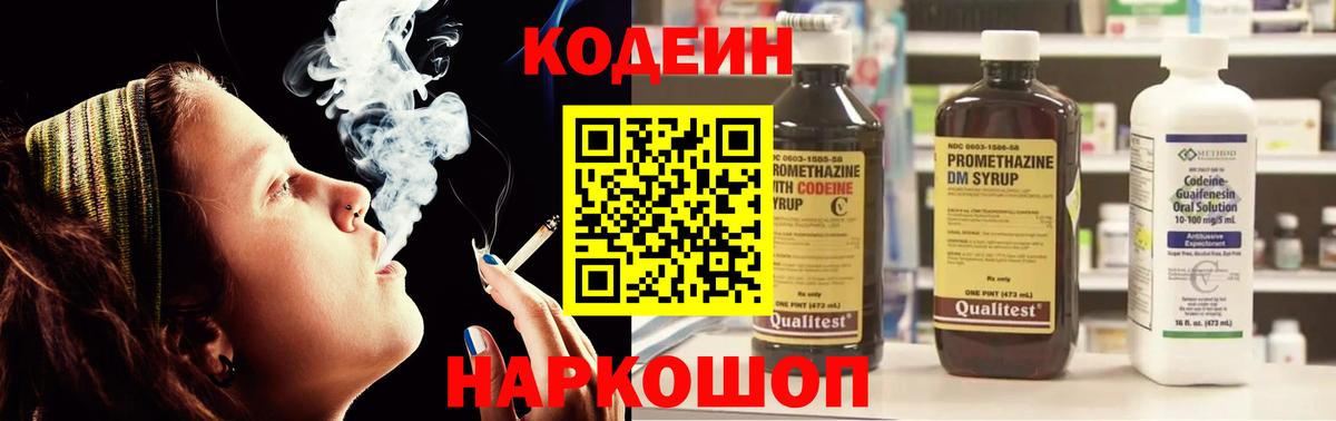 Кодеиновый сироп Lean Purple Drank  Кодеин напиток Lean (лин)  Клин  Вход с VPN 