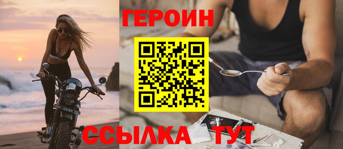 ГЕРОИН хмурый Клин