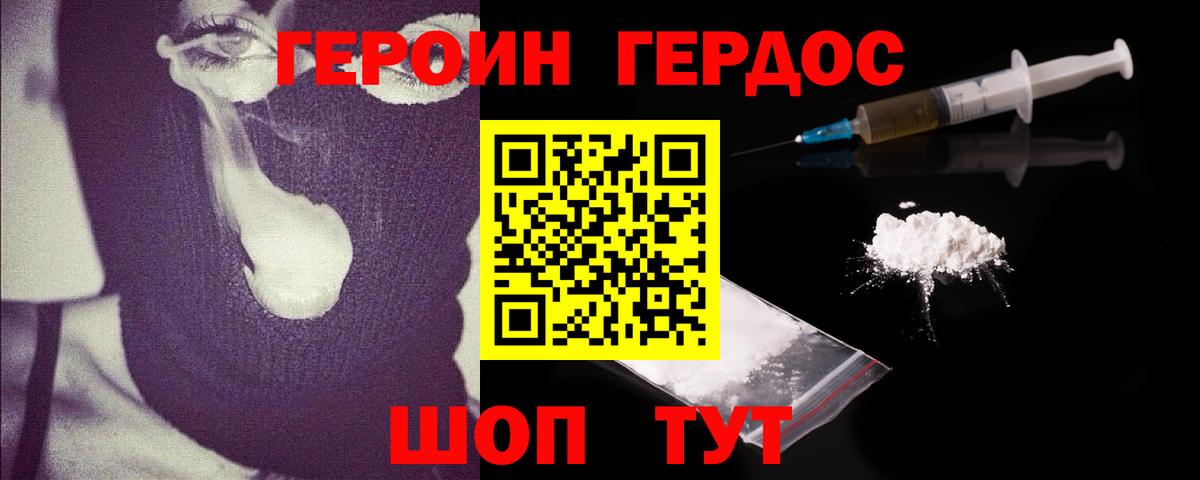 Героин VHQ  Вход с VPN  Клин 