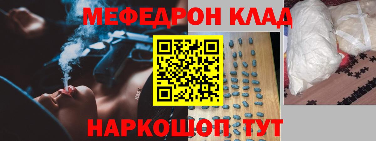 Мефедрон  МЕФ мука  Вход с VPN  Клин  Мефедрон мяу мяу 